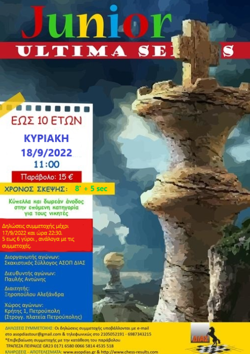 ULTIMA SERIES JUNIOR ΣΕΠΤΕΜΒΡΙΟΣ 2022